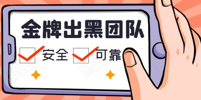 【网上被黑提款被拒绝财务部门正在审核维护不能提现】？需要预防