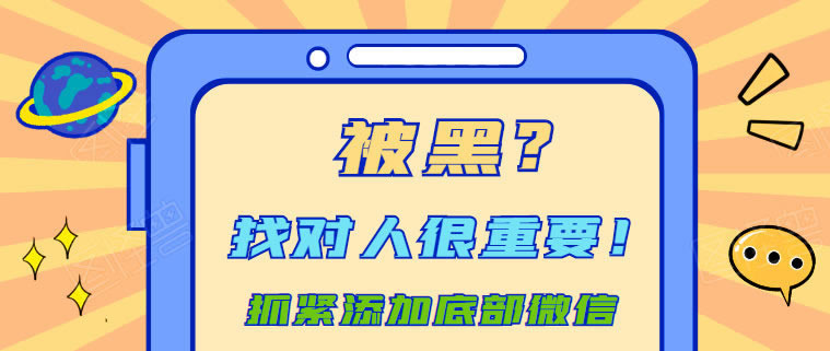 平台被黑不给提款怎么办？.内容核心（图）