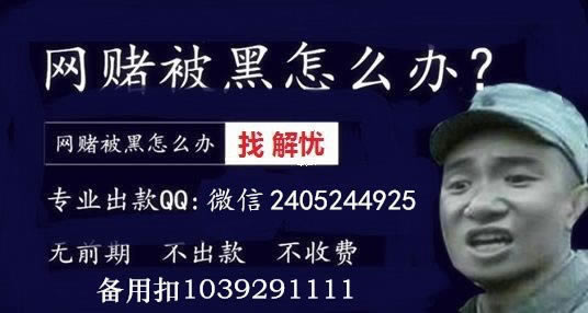 实测《遇到平台被黑被黑客服不给出款》专业解决各种情况