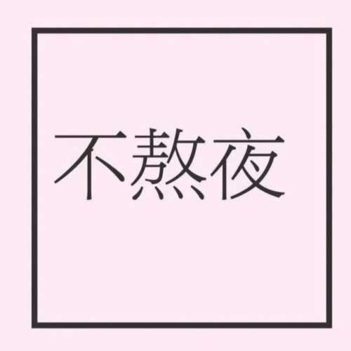 网络网站提款审核很久怎么办好啊?,网站维权文章.文章创作谈(图)