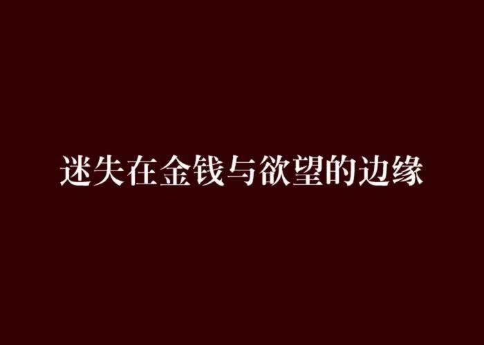 网站账户异常登录不让提款怎么办？.文章引题（图）