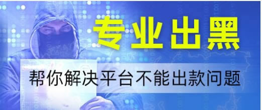 网上注单异常提现被黑系统审核不给出款.内容核心(图)