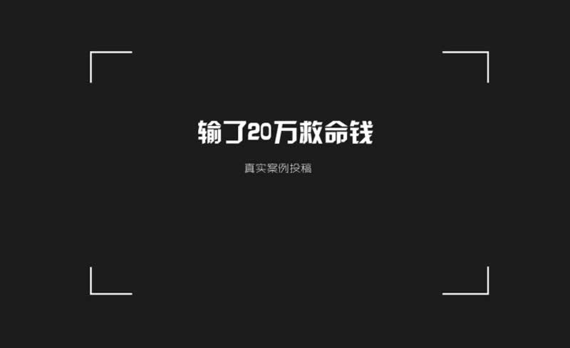 【被黑提款通道维护怎么办呢】，先办事后收费