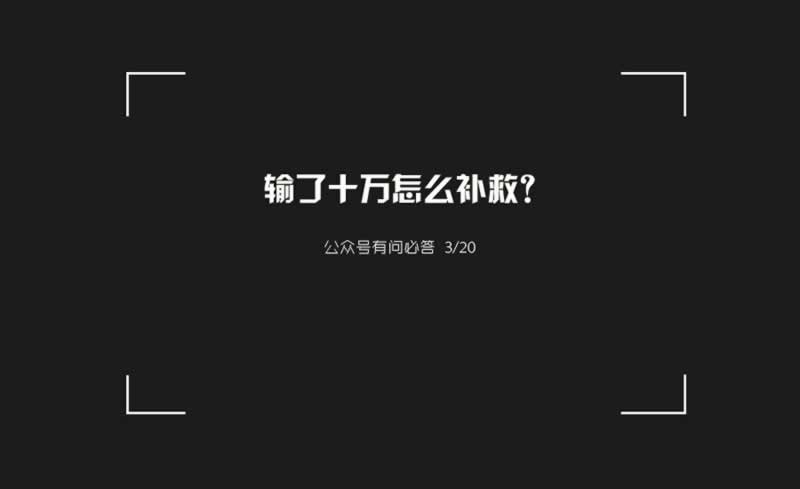 网上赢钱被黑平台不给提款怎么办.内容开头语(图)