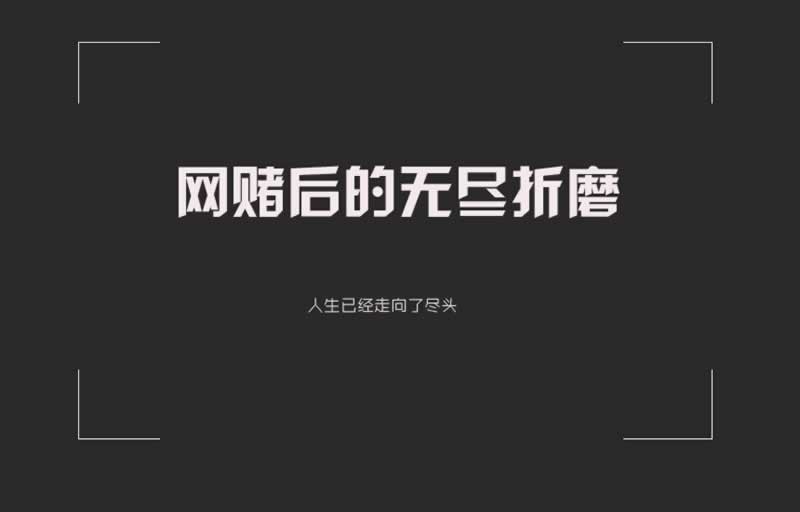 在网上第三方通道维护不给出款被黑.文章导言(图)