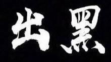 数据未同步不给提现怎么办必须要懂.内容慨述(图)