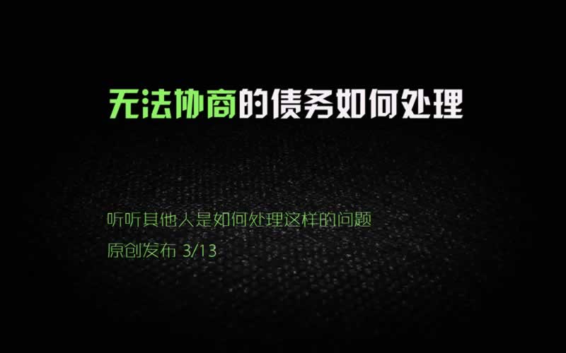 注单异常平台怎么处理掉.内容概要(图)