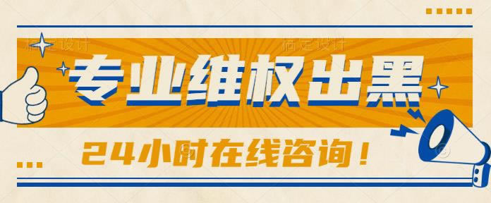 平台客服说已经出款,就是不到账了.文章开头语(图)