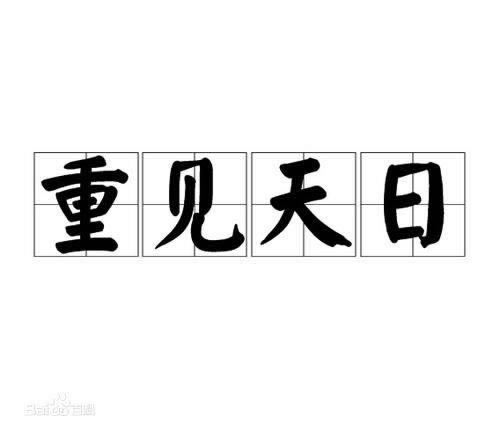 在网上平台被黑取款一直审核失败.文章慨括(图)