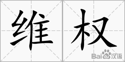 被黑了不给提现怎么办简单又全面.概述(图)