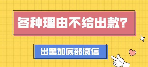 黑平台提款提不出来了吗.引题(图)